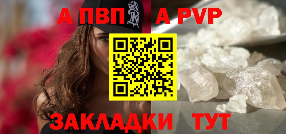 А ПВП VHQ Курск