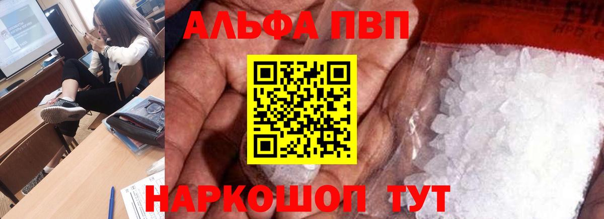 Alfa_PVP VHQ  Alpha-PVP Crystall  Курск  Alpha PVP СК  Вход с VPN 