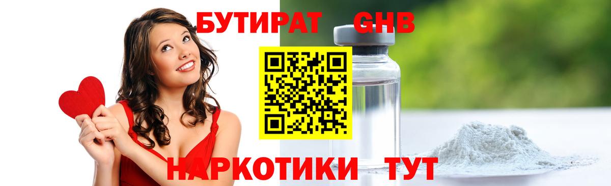БУТИРАТ бутик Курск