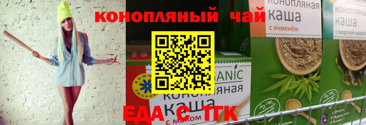 Курск  Еда ТГК конопля  Вход с VPN 