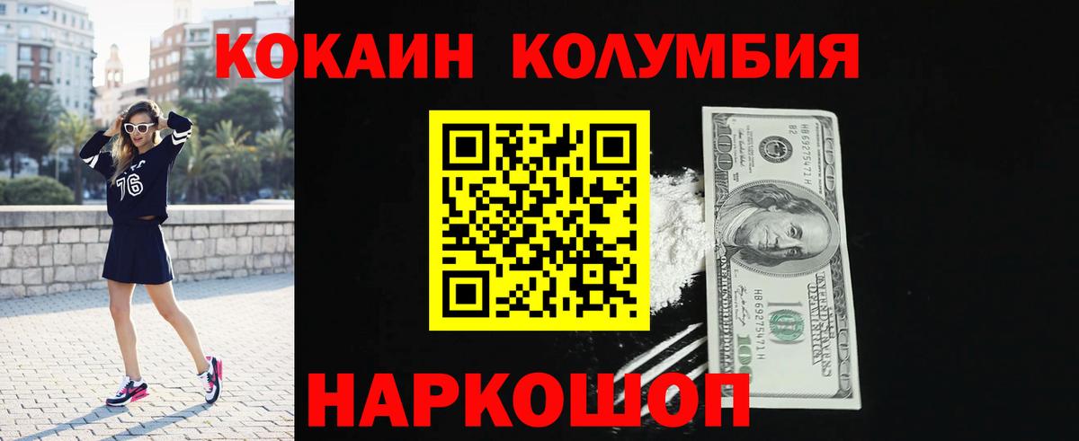 Кокаин Columbia Курск