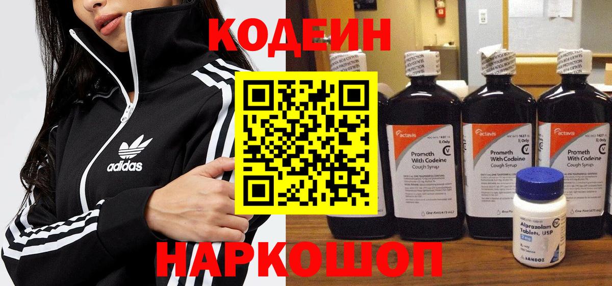 Кодеин напиток Lean (лин) Курск