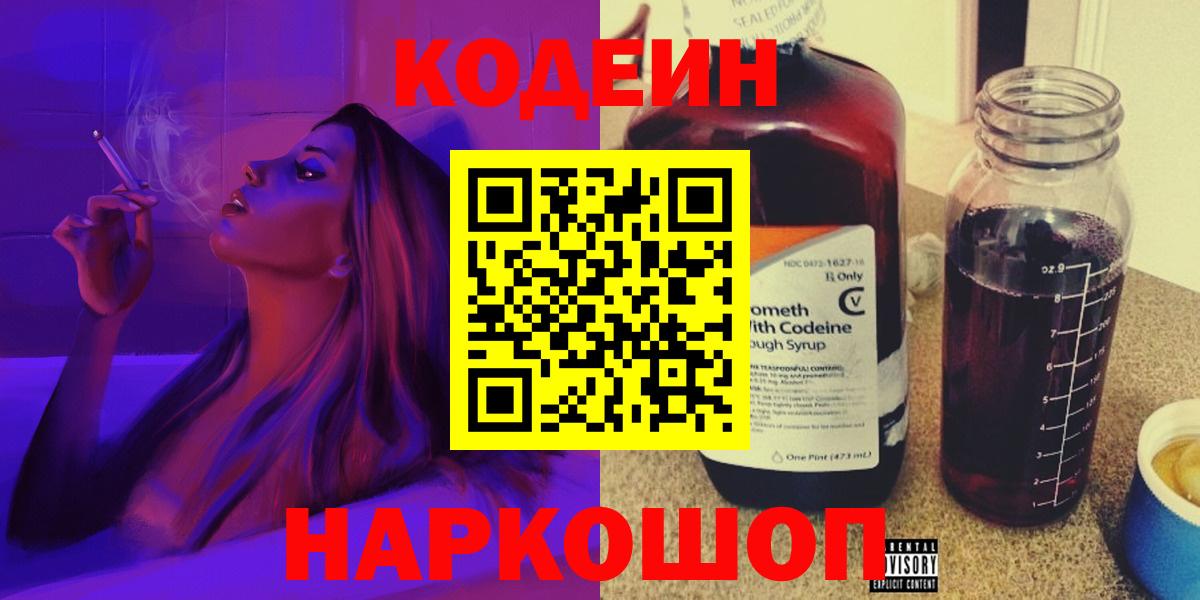 Кодеин напиток Lean (лин)  Вход с VPN  Курск  Кодеиновый сироп Lean напиток Lean (лин) 
