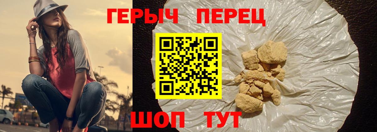 ГЕРОИН герыч Курск