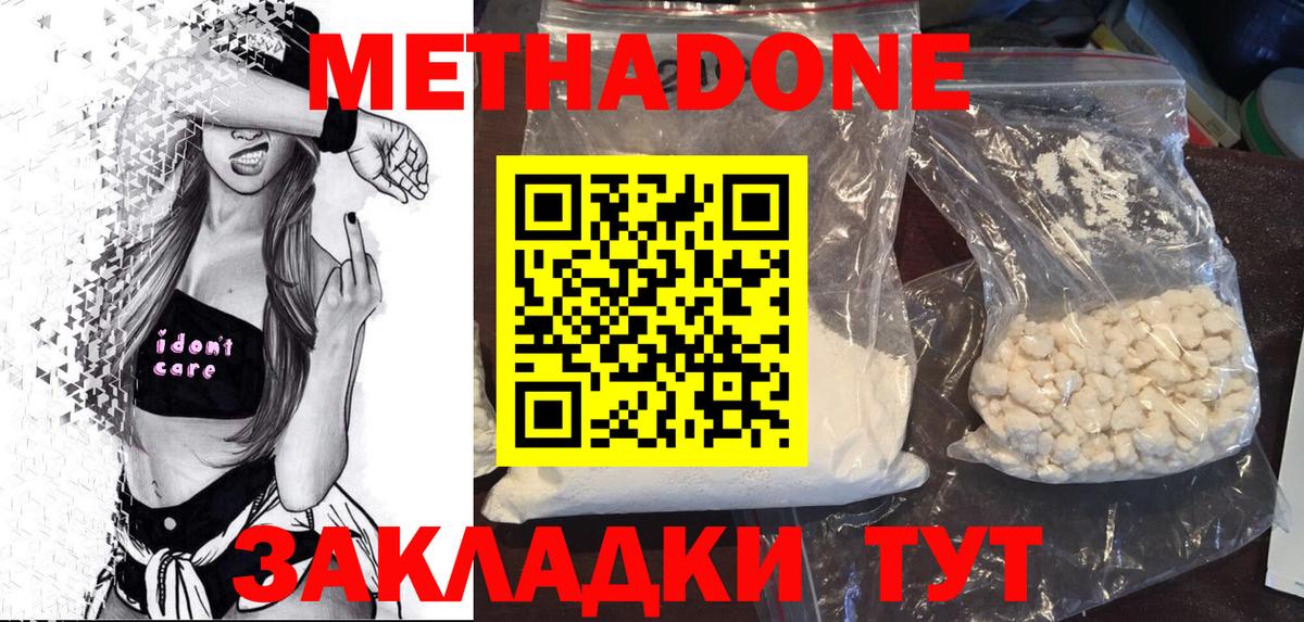 МЕТАДОН кристалл Курск